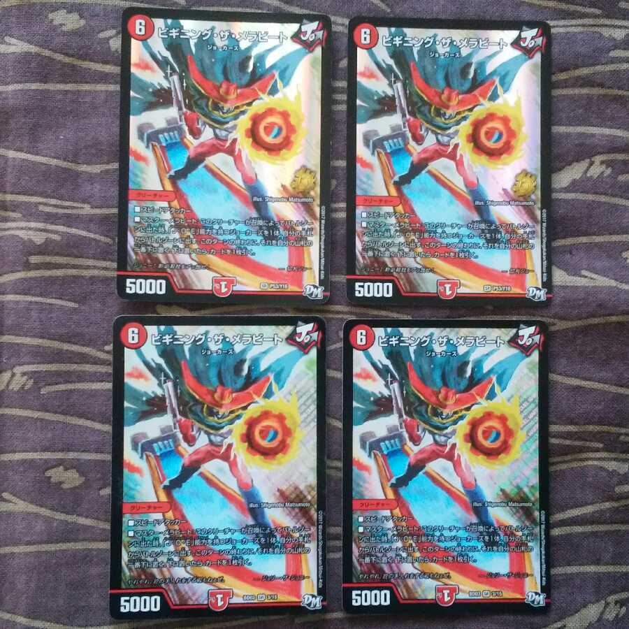 4枚 ビギニング・ザ・メラビート