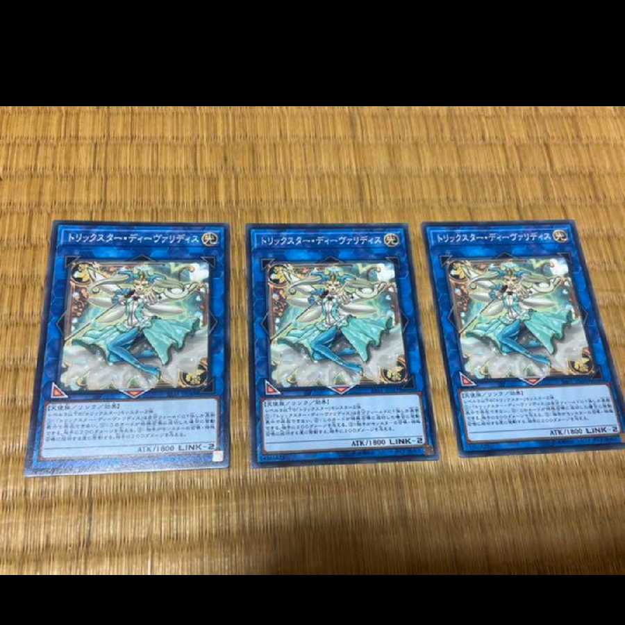 遊戯王 トリックスター・ディーヴァリディス 3枚 型番あ-412