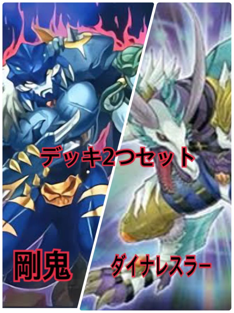 遊戯王　構築済みデッキセット