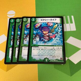 ピクシー・ライフ