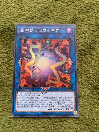 星神器デミウルギア スーパーレア