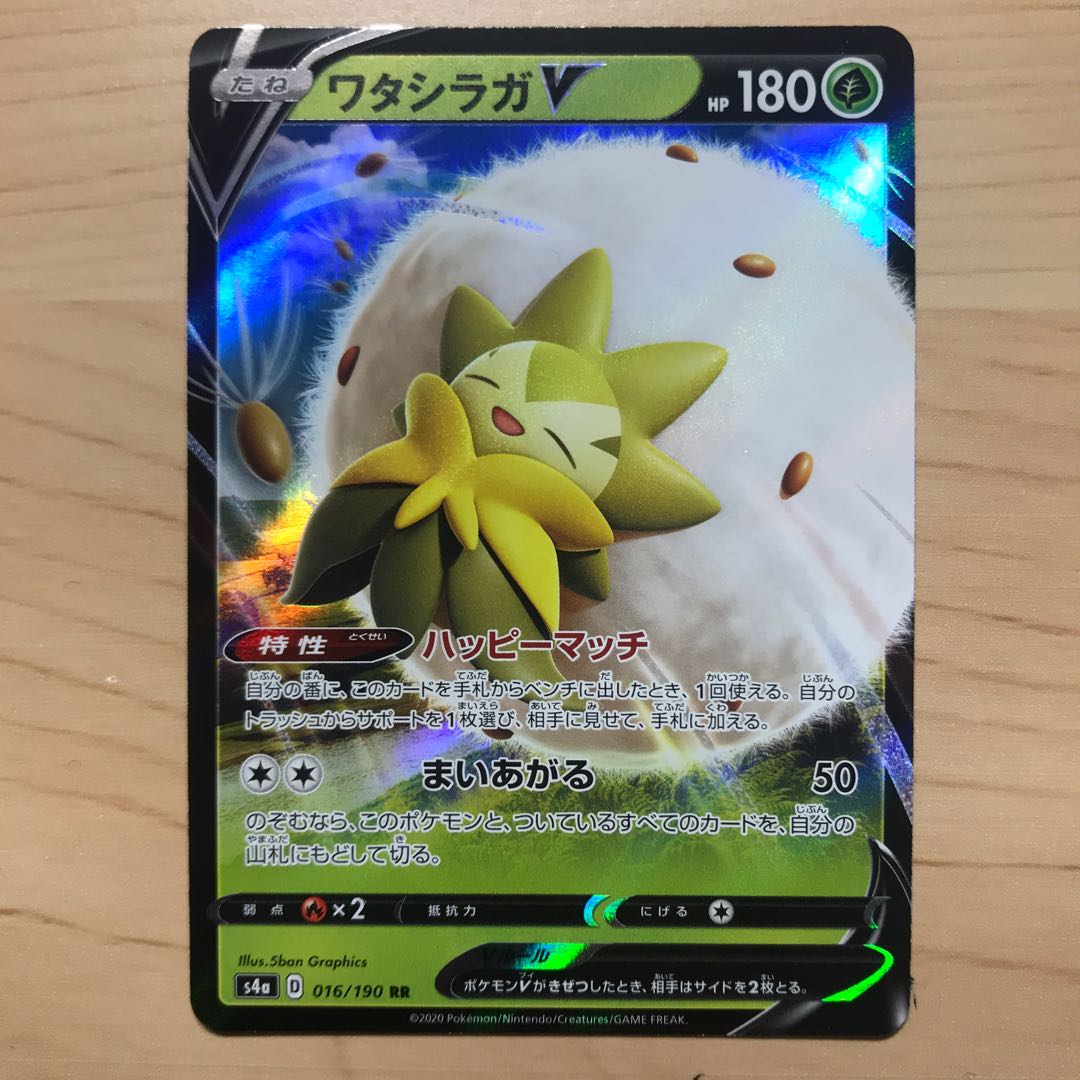 【1枚140円】ワタシラガV s4a 在庫2枚