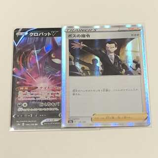 クロバットV ボスの司令 R セット