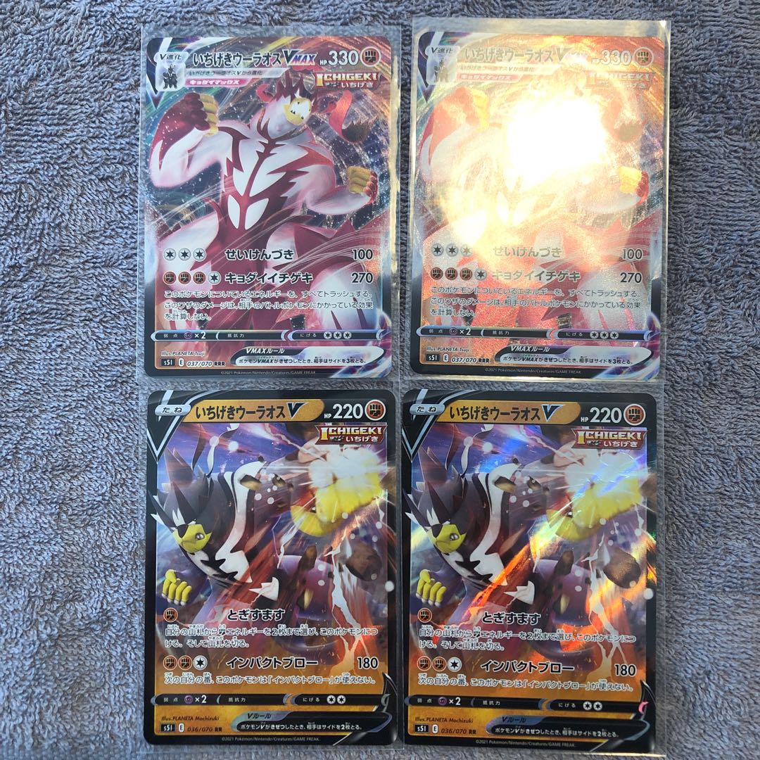 いちげきウーラオスVMAX2枚・V2枚