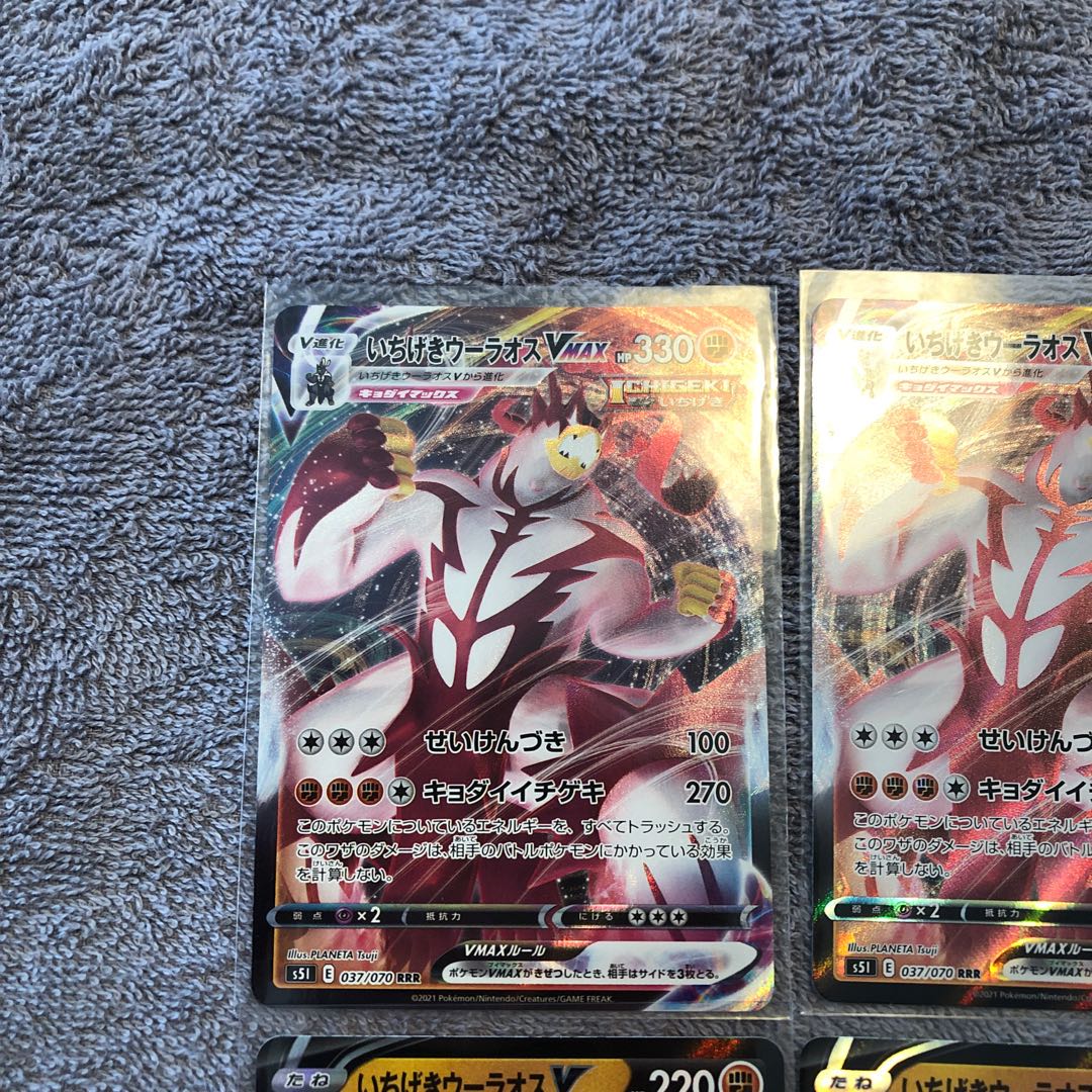 いちげきウーラオスVMAX2枚・V2枚