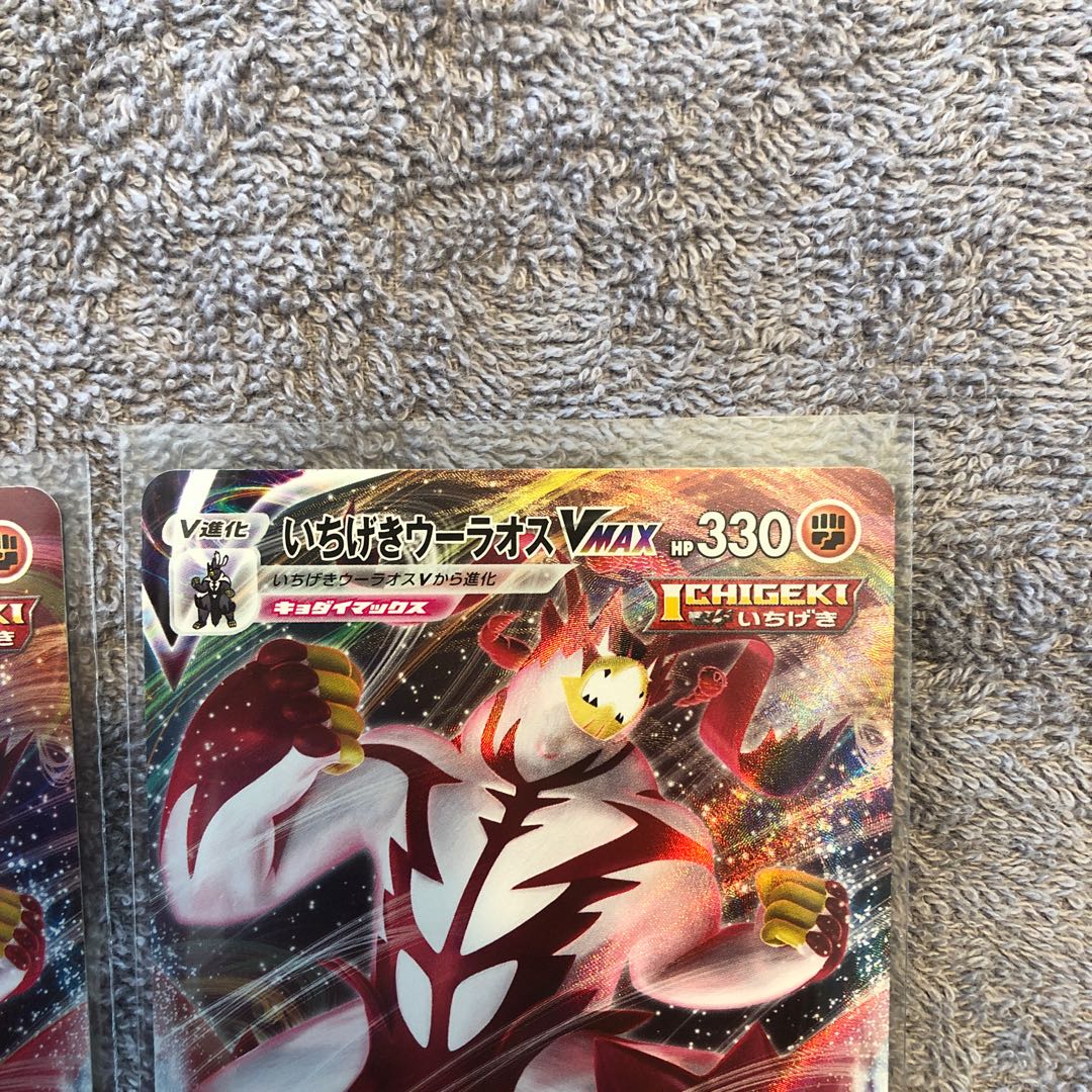 いちげきウーラオスVMAX2枚・V2枚