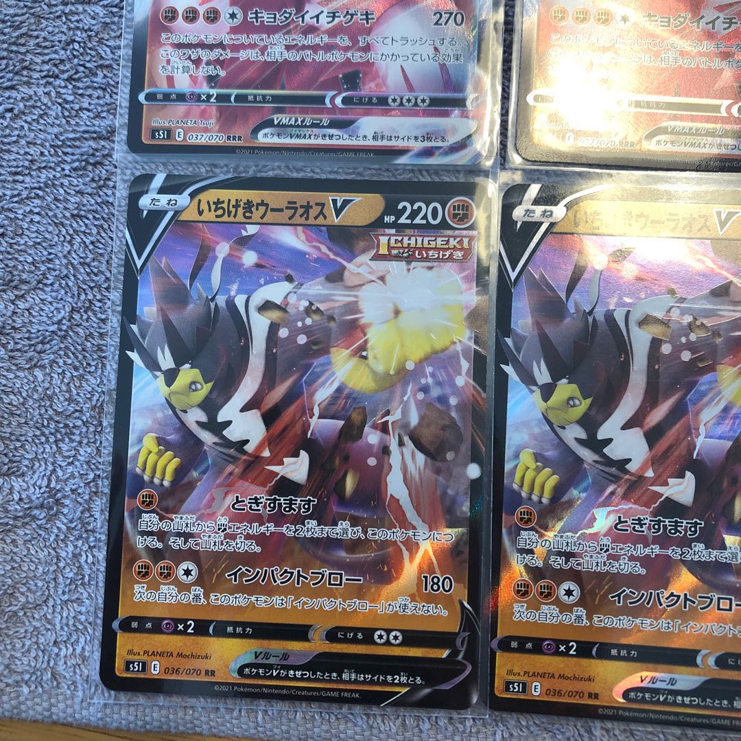 いちげきウーラオスVMAX2枚・V2枚