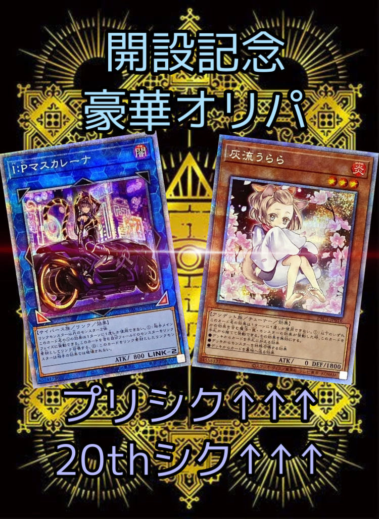 プリシク thシク確定オリパ 遊戯王オリパ 遊戯王 オリパの通販 まきちゃんshop Magi トレカ専用フリマアプリ