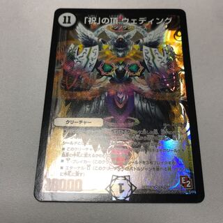 祝の頂　ウェディング