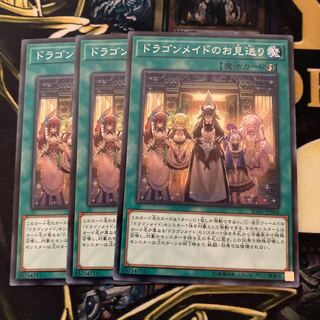 マドレース1117ドラゴンメイドのお見送り ノーマル