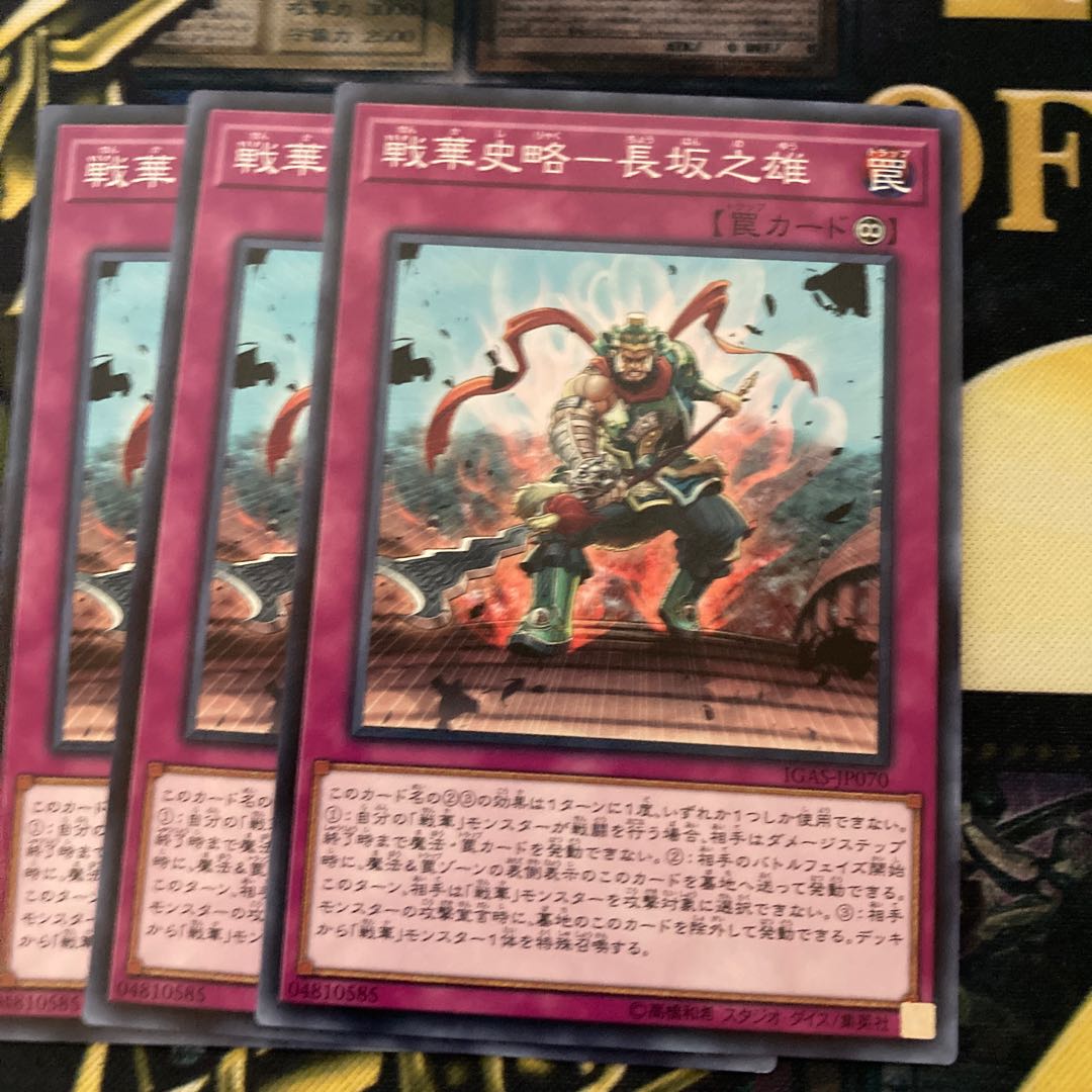 マドレース1120戦華史略-長坂之雄 ノーマル