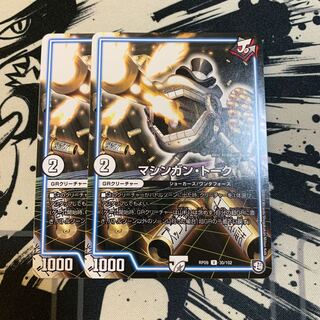 マシンガン・トーク