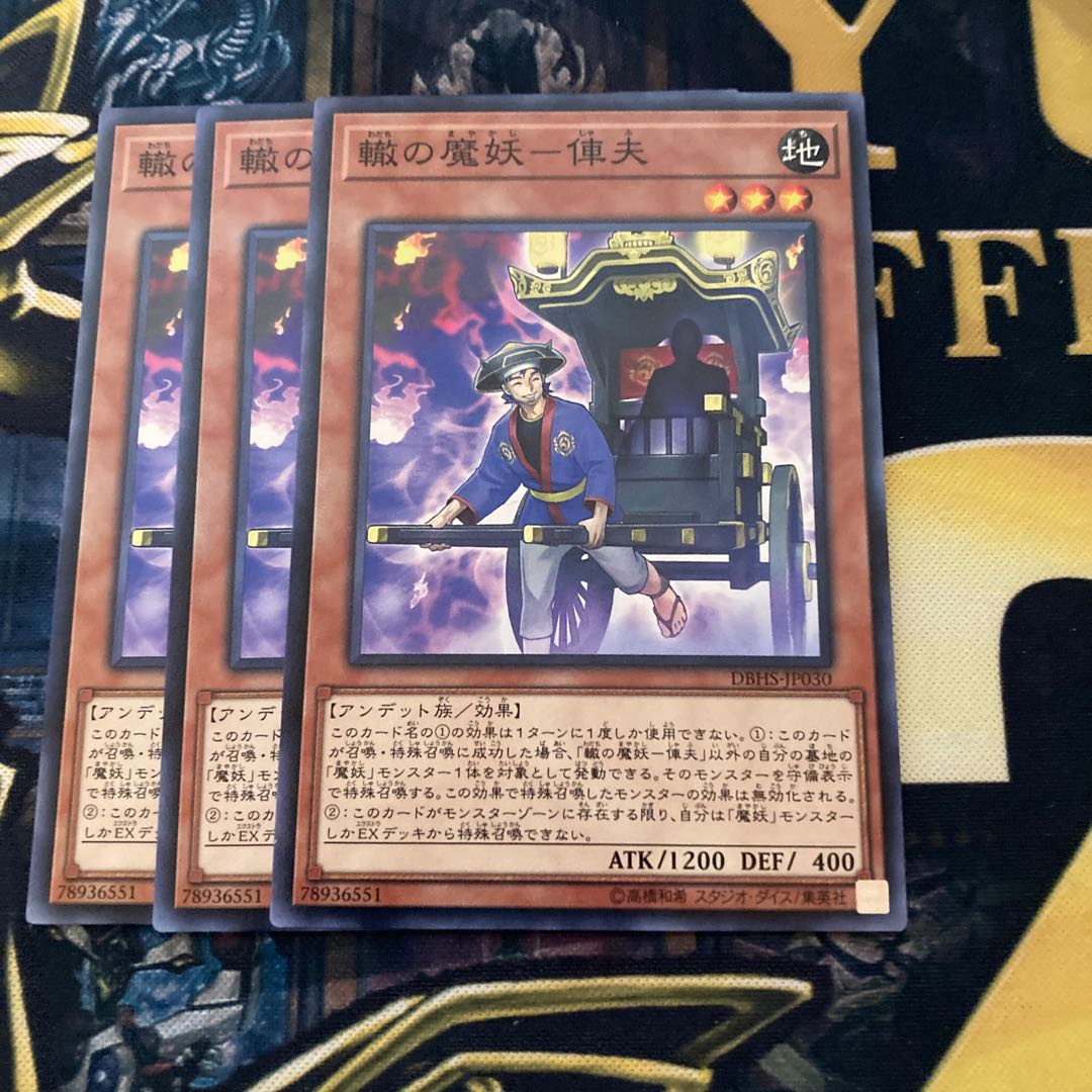 マドレース1122轍の魔妖-俥夫 ノーマル