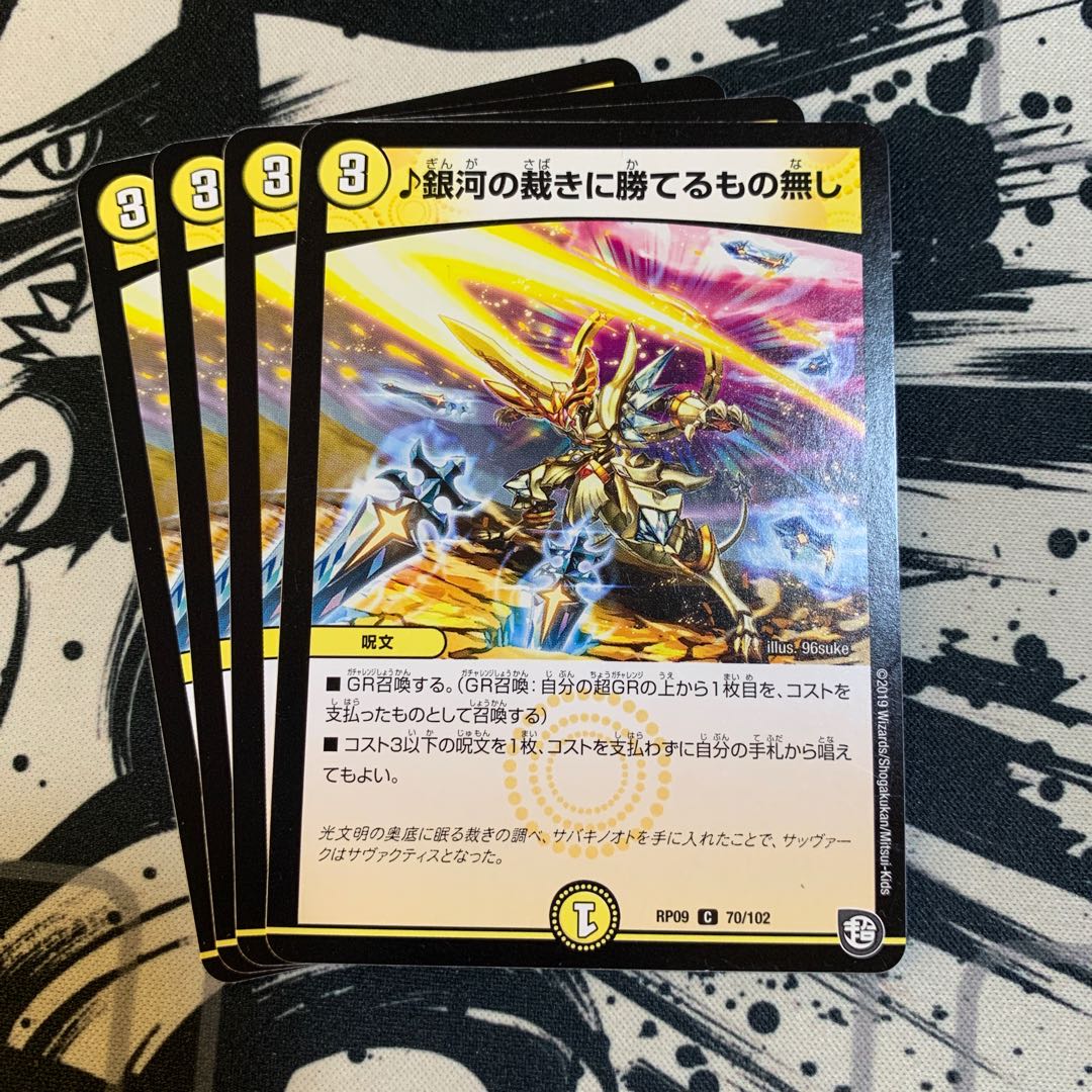 銀河の裁きに勝てるもの無し