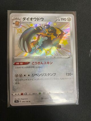 【かみあわ様】ダイオウドウ S+スナヘビS