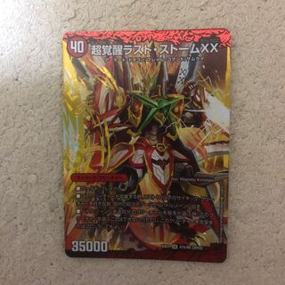 超時空ストームGXX   超覚醒ラストストームXX