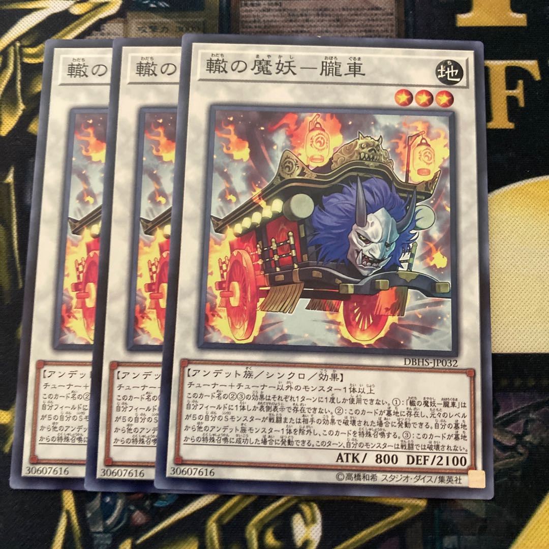 マドレース1132轍の魔妖-朧車 ノーマル