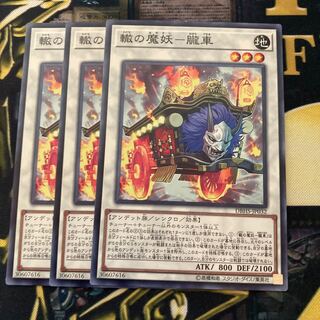 マドレース1132轍の魔妖-朧車 ノーマル