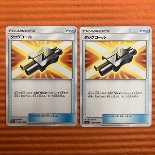 タッグコール U 1枚