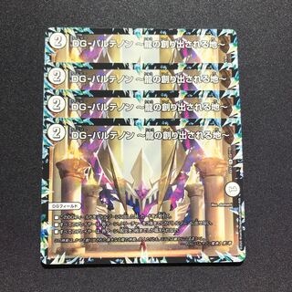 DG-パルテノン -龍の創り出される地- 4枚