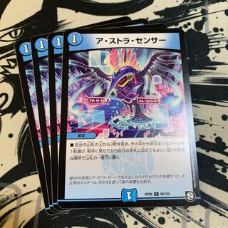 ア・ストラ・センサー