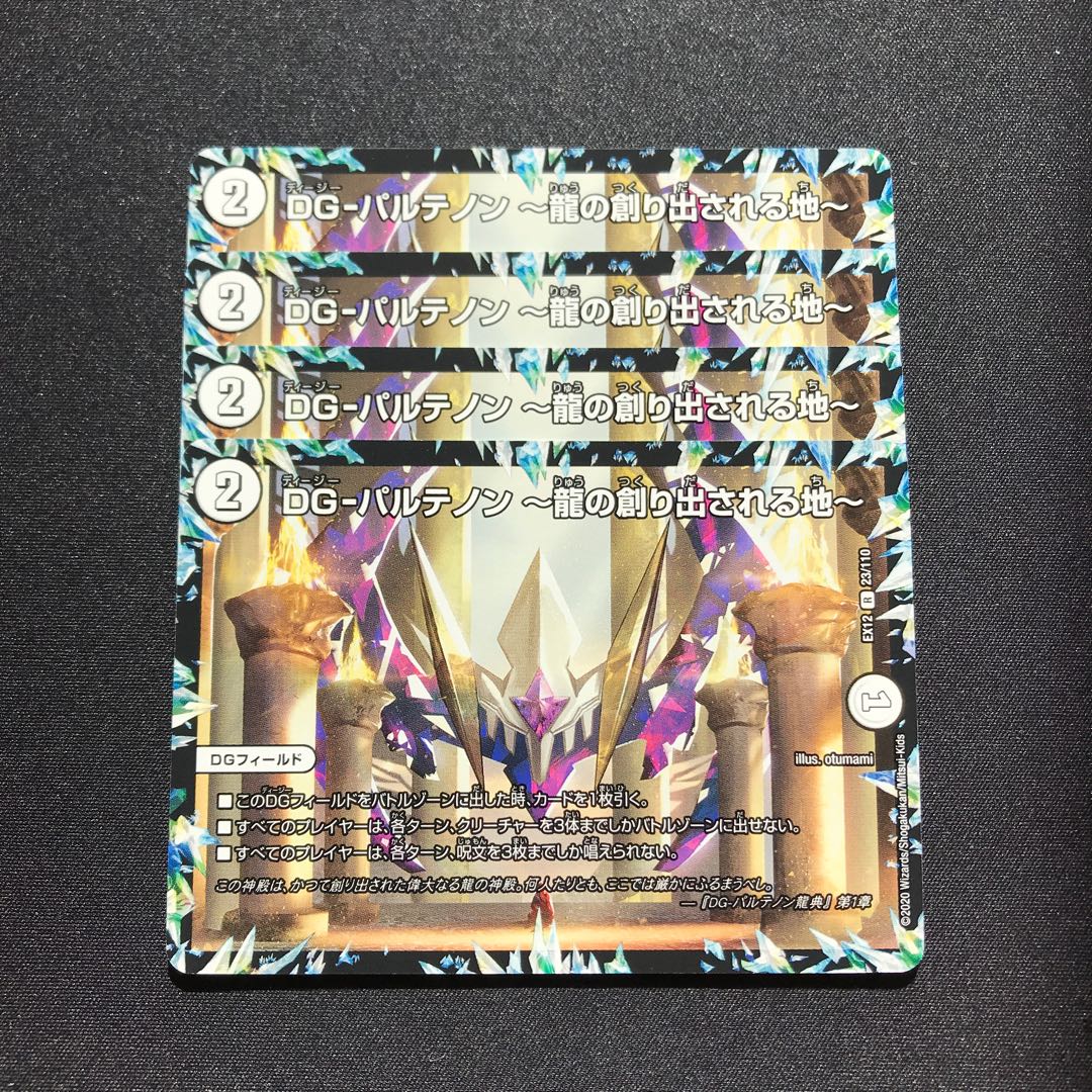DG-パルテノン -龍の創り出される地- 4枚