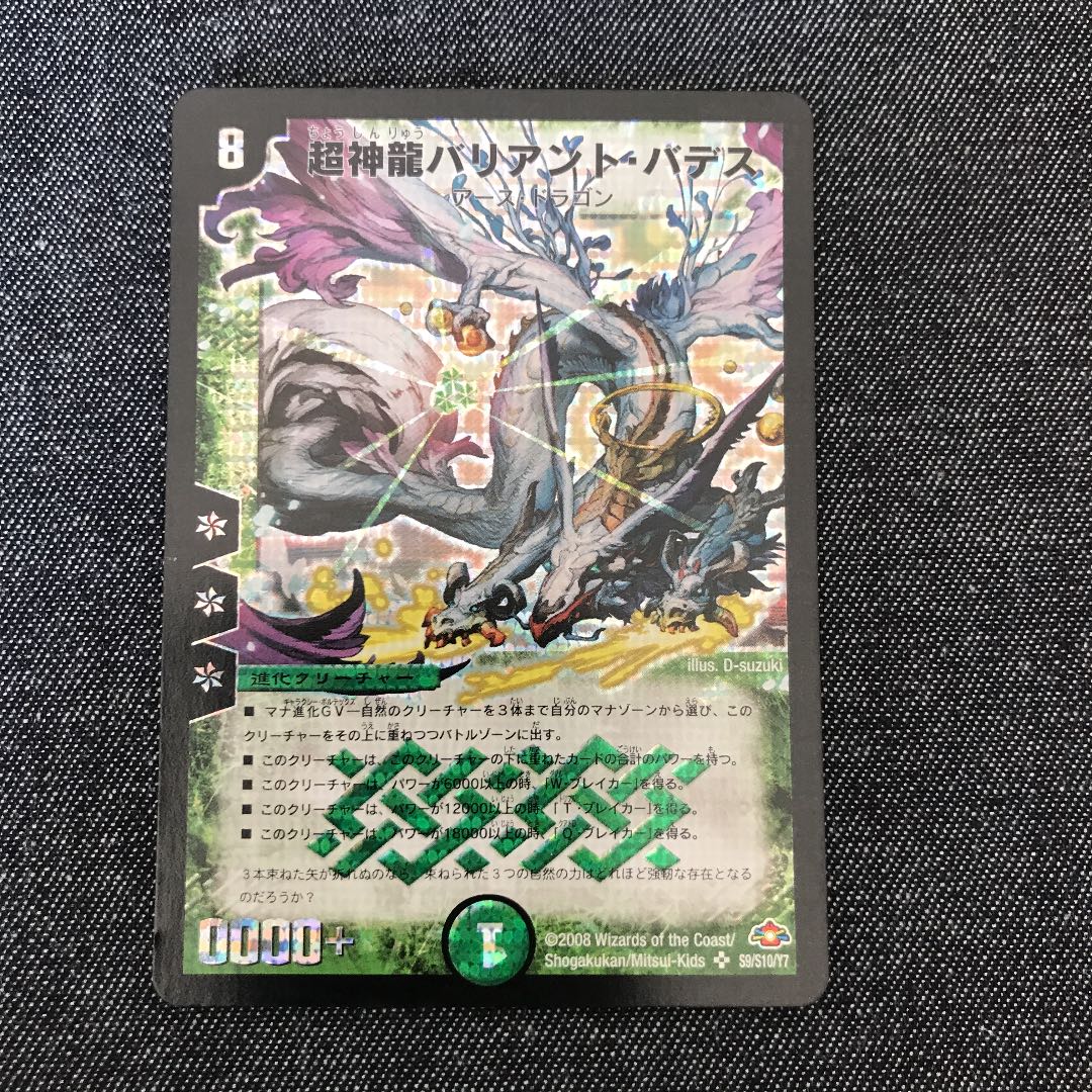 超神龍バリアント・バデス