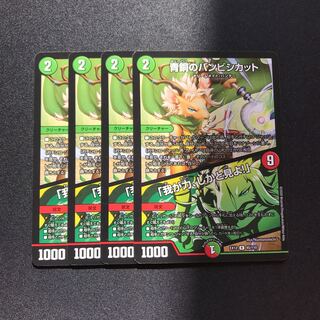 青銅のバンビシカット｜「我が力、しかと見よ!」 4枚