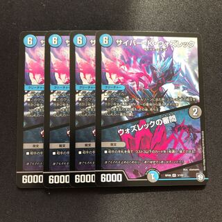 サイバー・K・ウォズレック｜ウォズレックの審問 4枚