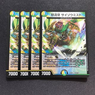 怒流牙 サイゾウミスト VR 4枚