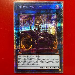 おまけ付I：Pマスカレーナ（イラスト違い版） プリズマティックシークレットレア