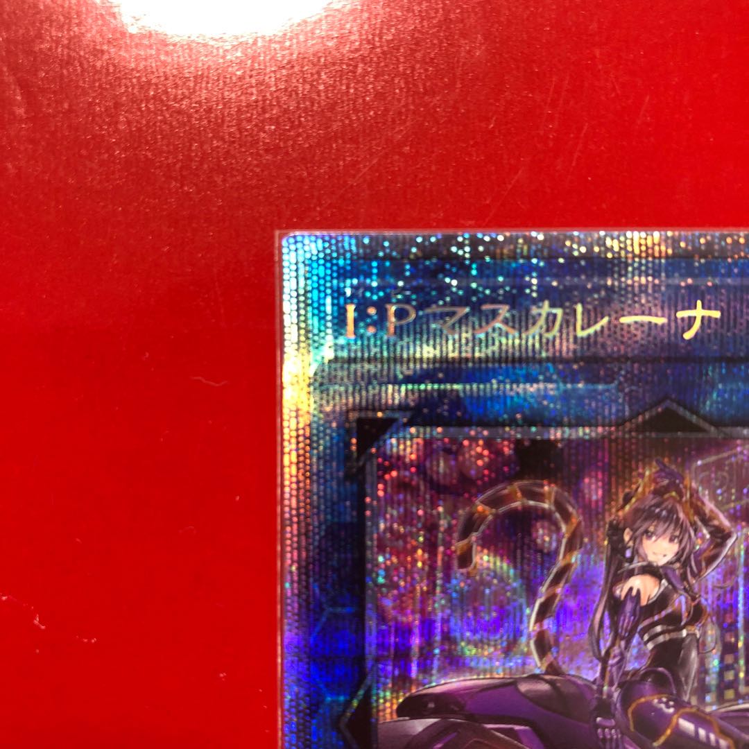 おまけ付I:Pマスカレーナ(イラスト違い版) プリズマティックシークレットレア