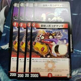 斬斬人形コダマンマ　福腹人形コダマンマ