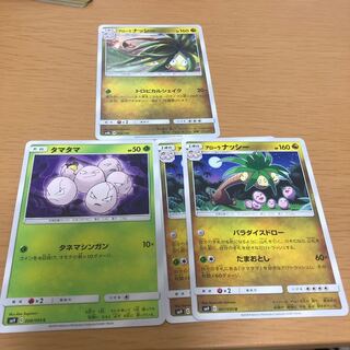 アローラナッシーセット