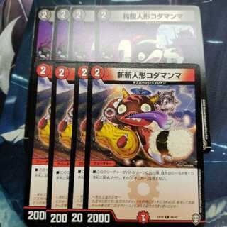 斬斬人形コダマンマ　福腹人形コダマンマ