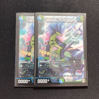 ウマキン☆プロジェクト 2枚