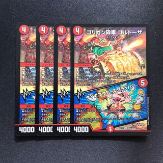 ゴリガン砕車 ゴルドーザ｜ダイナマウス・スクラッパー