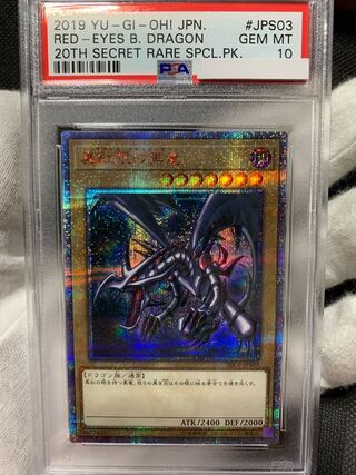 こなわ様専用　PSA10 真紅眼の黒竜 20thシークレットレア