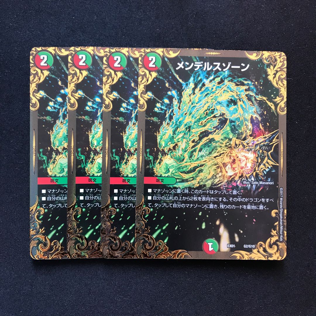 メンデルスゾーン(ウルトラゴールデンカード仕様) 4枚