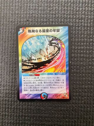 執拗なる鎧亜の牢獄