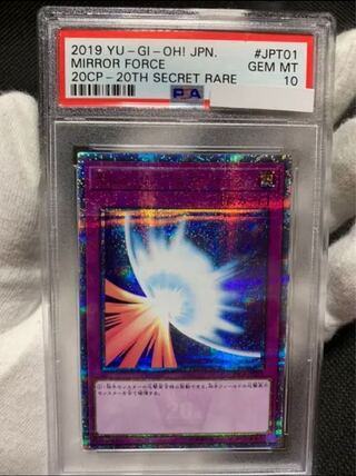 PSA10 聖なるバリア -ミラーフォース- 20thシークレットレア