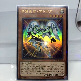 希望皇オノマトピア ウルトラレア