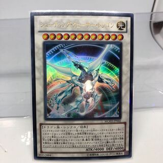 シューティング・クェーサー・ドラゴン ウルトラレア