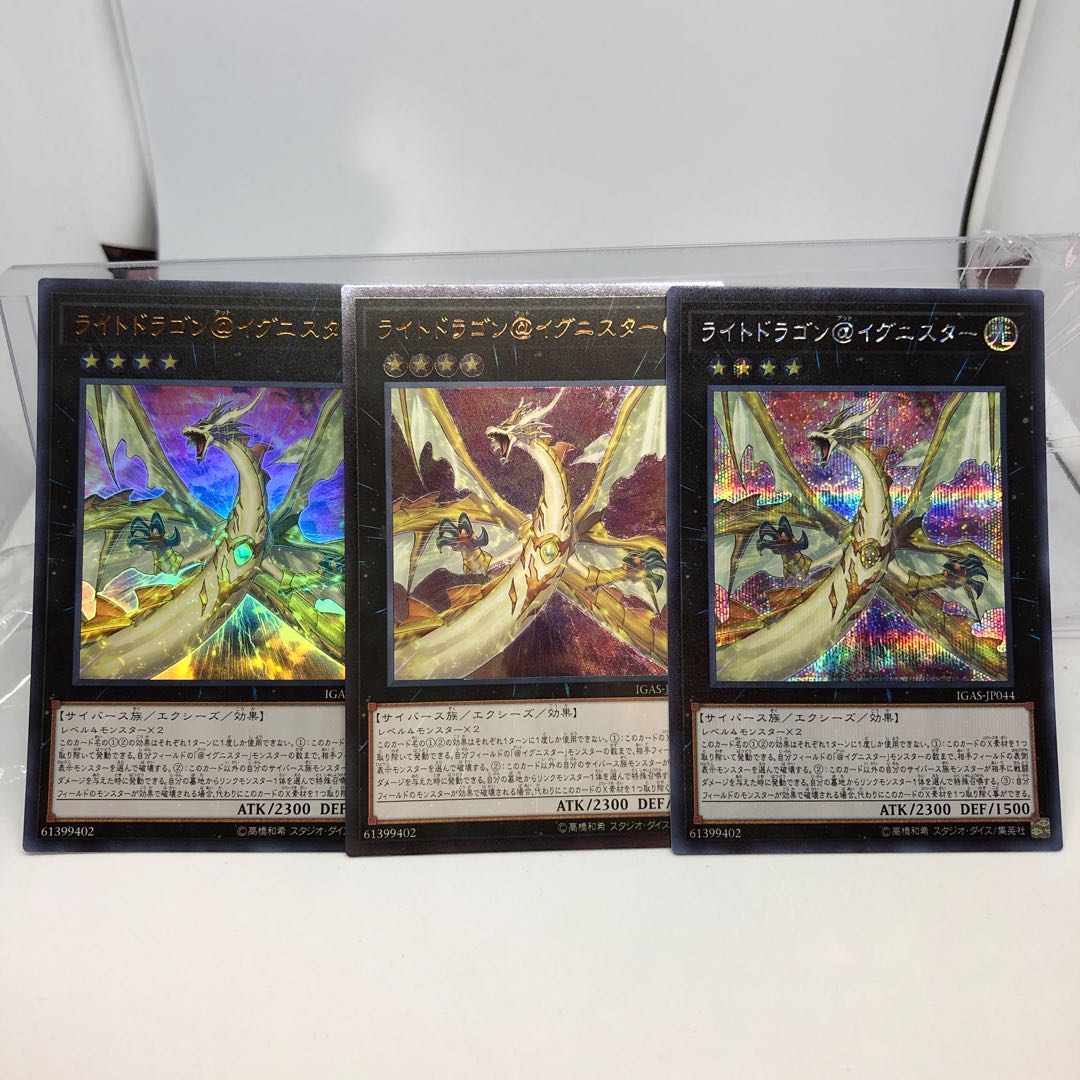 ライトドラゴン@イグニスター ウルトラ レリーフ シク