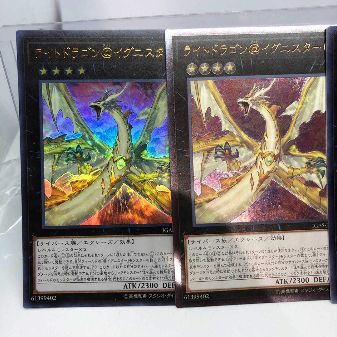 ライトドラゴン@イグニスター ウルトラ レリーフ シク