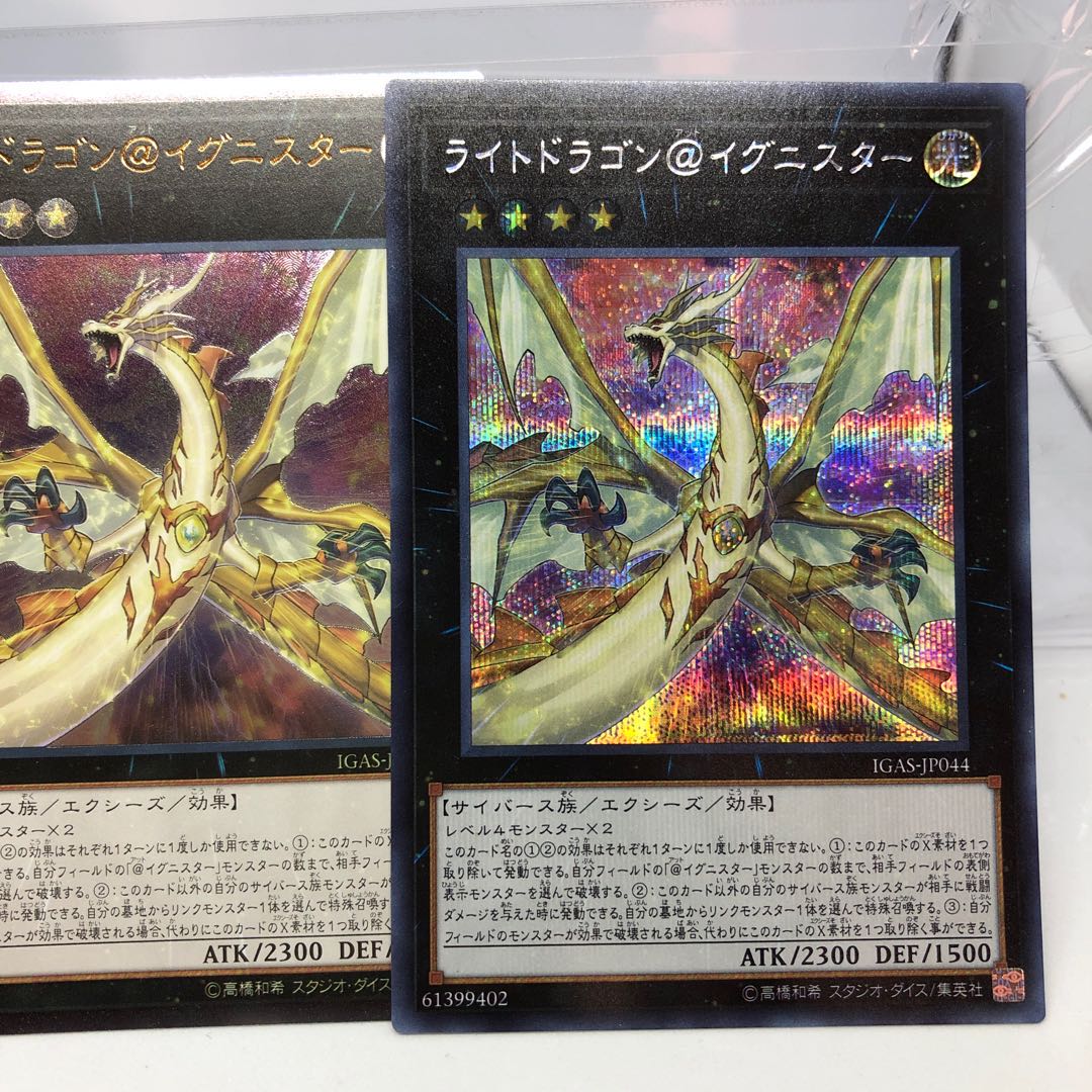 ライトドラゴン@イグニスター ウルトラ レリーフ シク