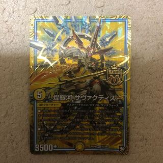 煌銀河サヴァクティス