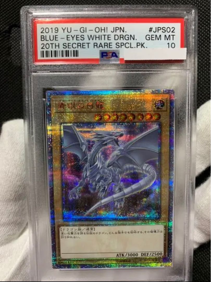 PSA10 青眼の白龍 20thシークレットレア