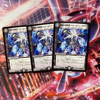 煉獄の悪魔龍 フォーエバー・オカルト