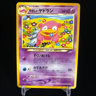 やさしいヤドラン